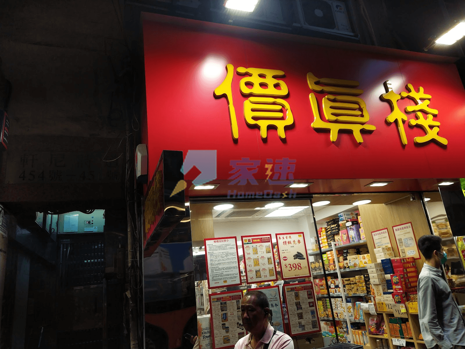軒尼詩道456號 屋苑外觀
