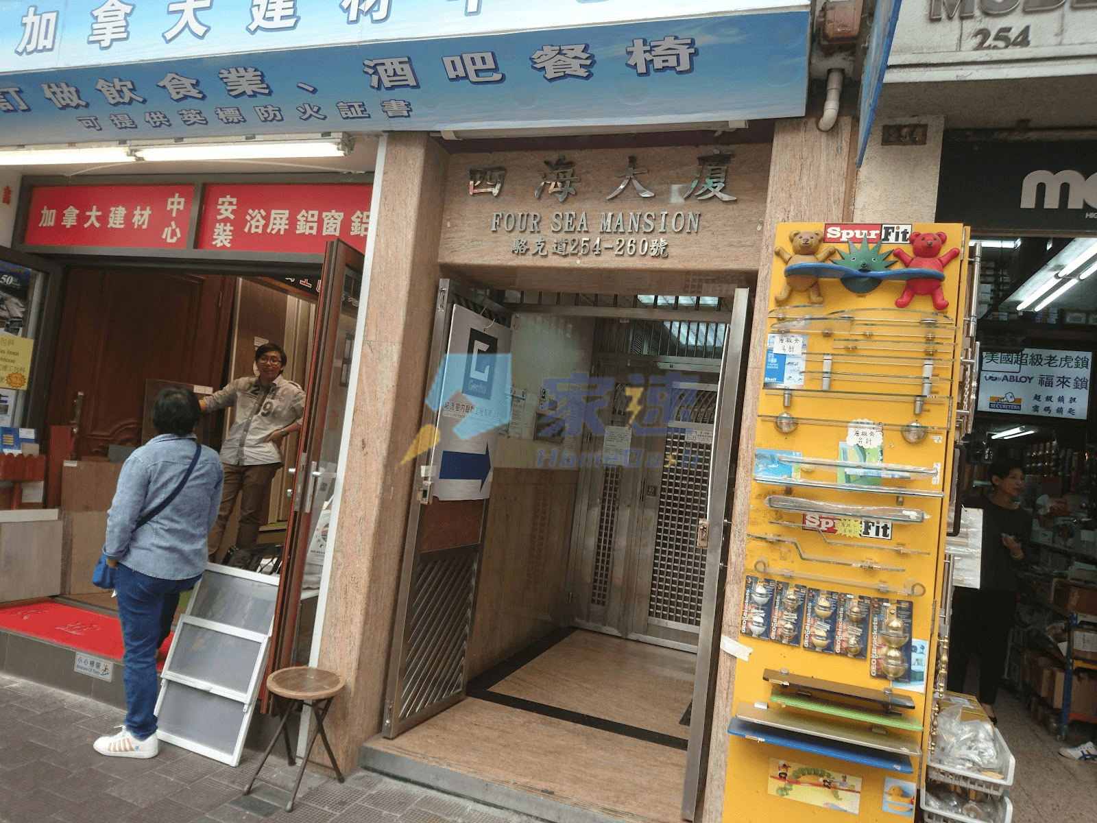 四海大廈 屋苑外觀
