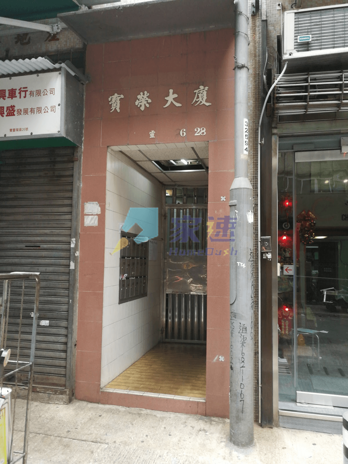 寶榮大廈 屋苑外觀