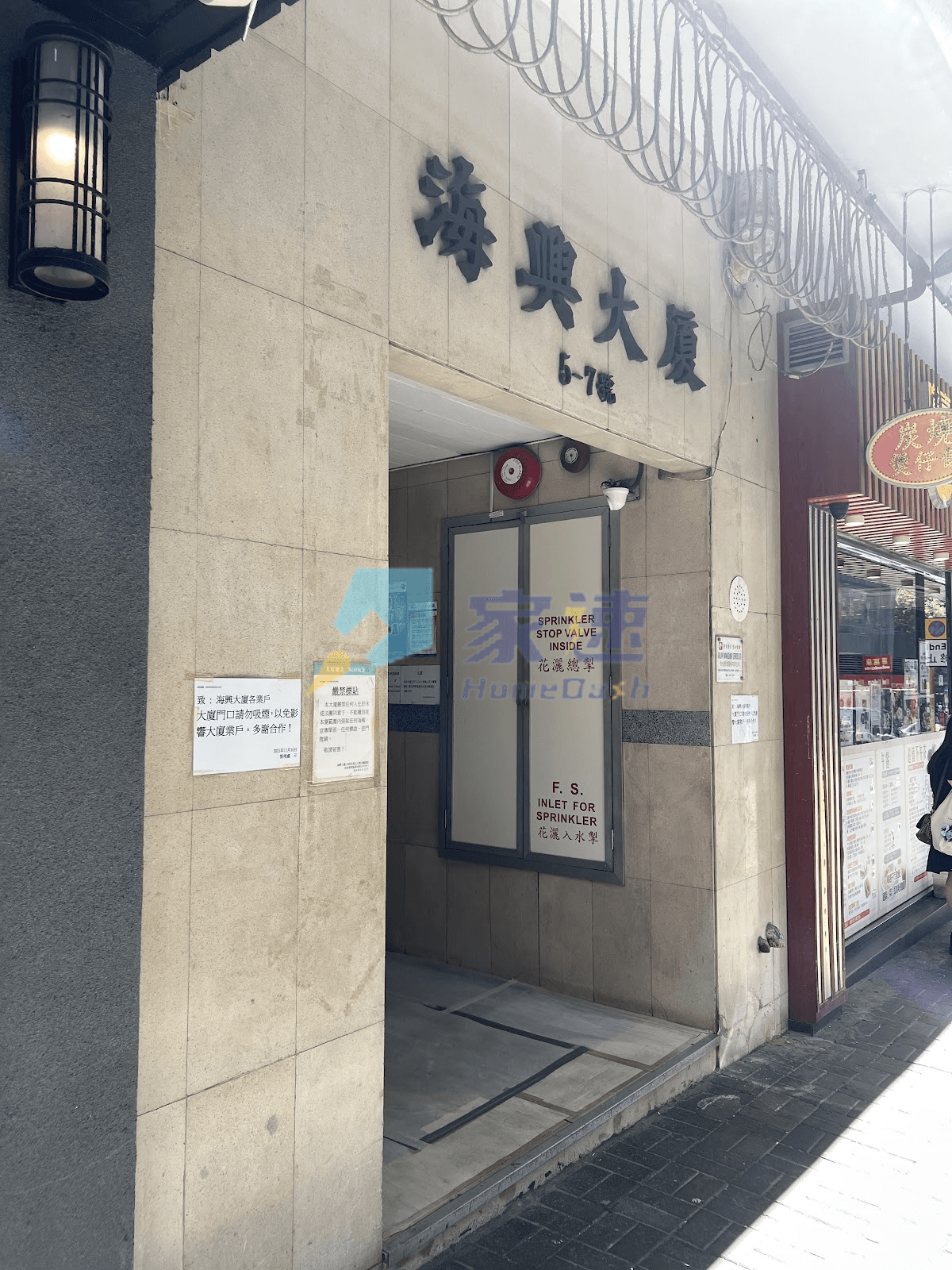 海興大廈 屋苑外觀