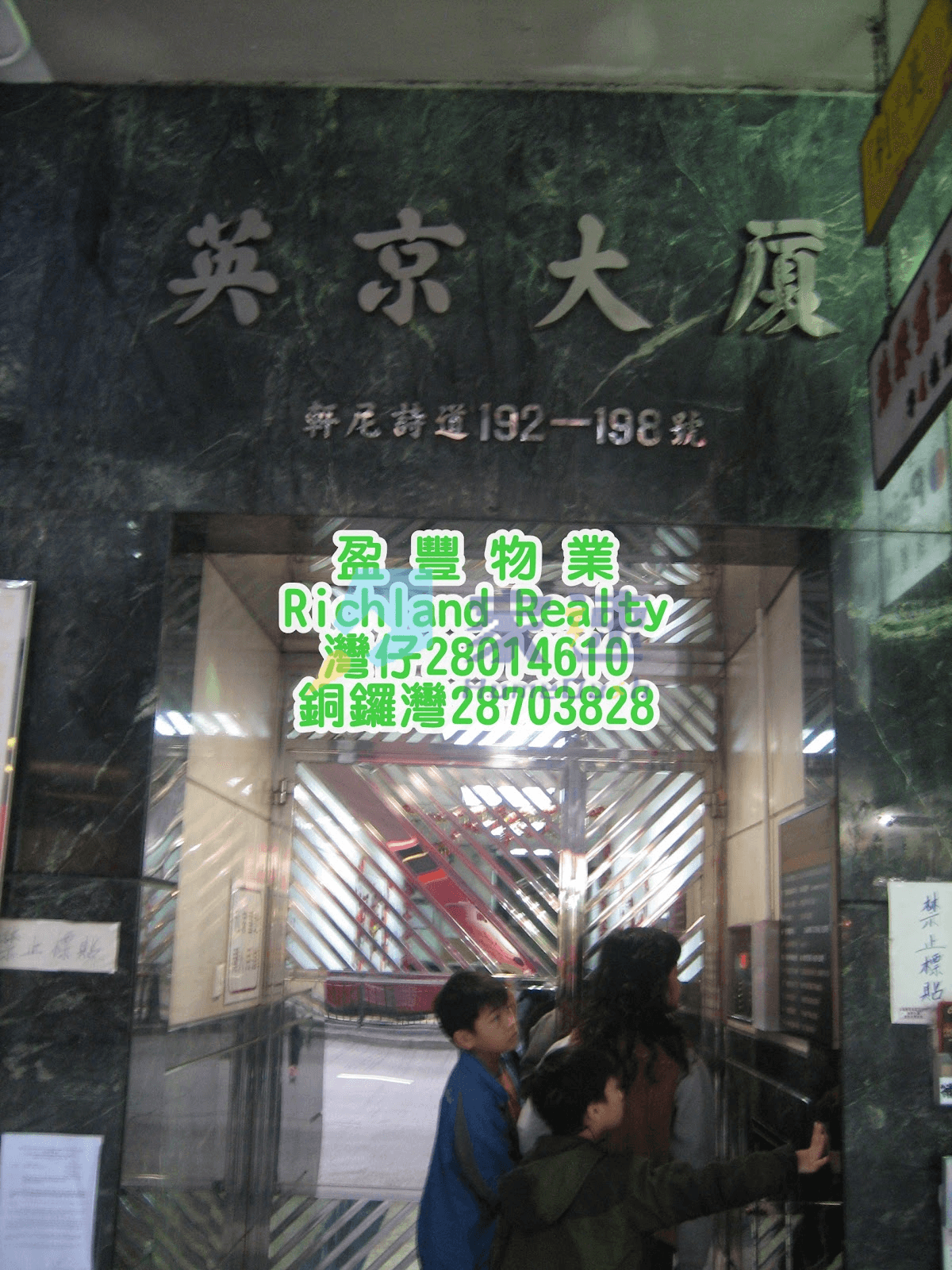 英京大廈 屋苑外觀