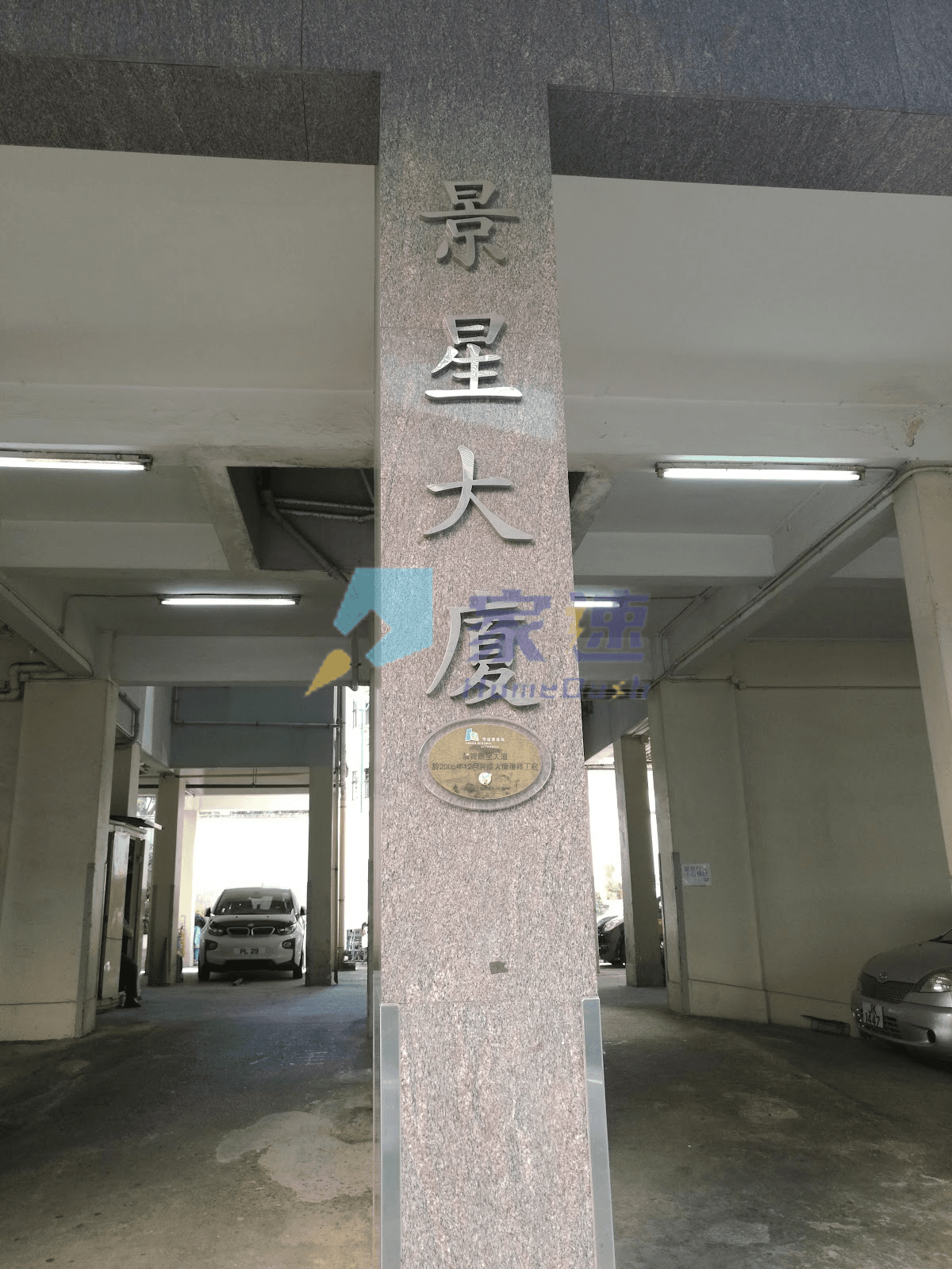 景星大廈 屋苑外觀