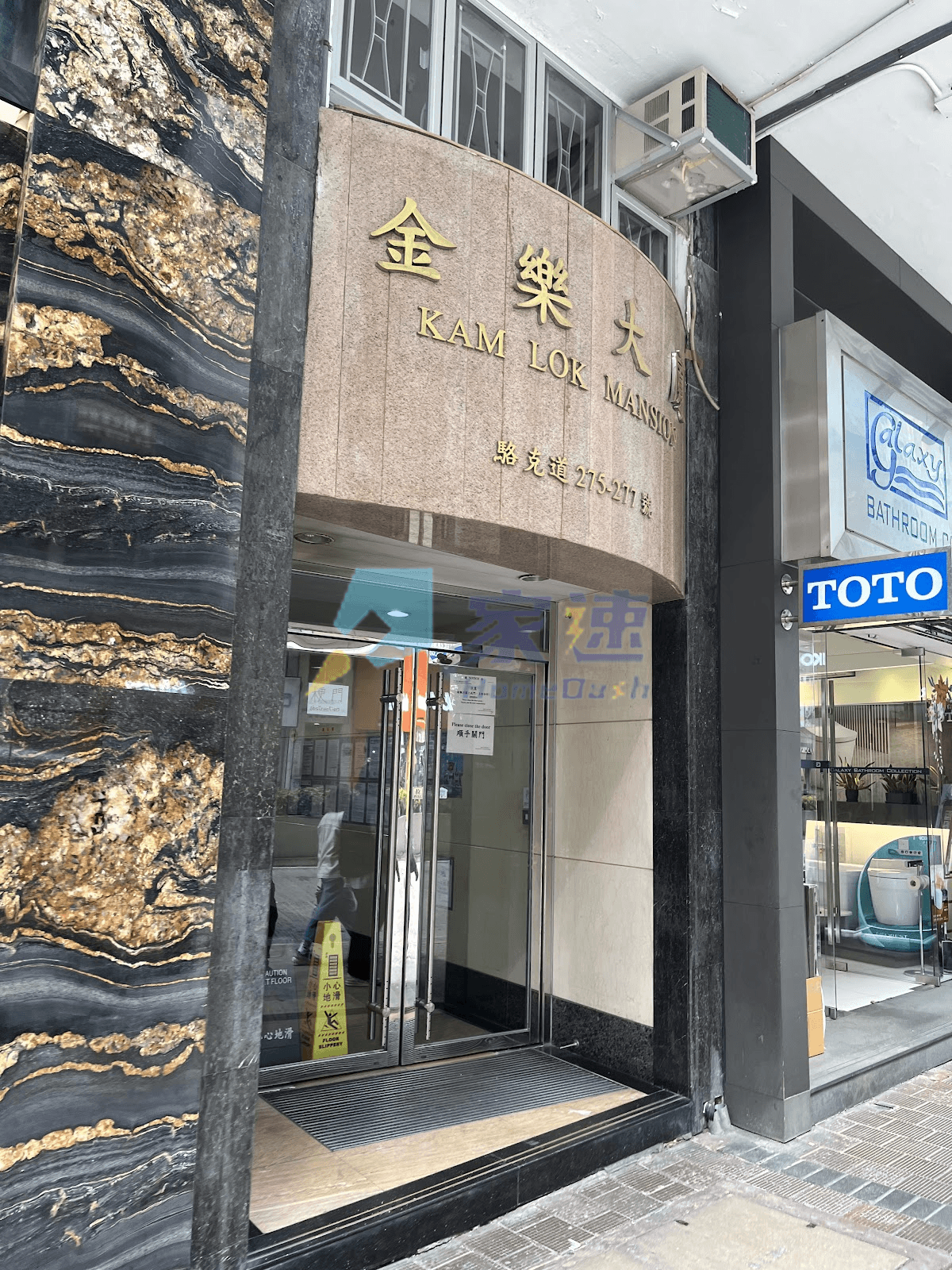 金樂大廈 屋苑外觀