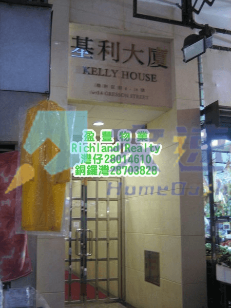 基利大廈 屋苑外觀