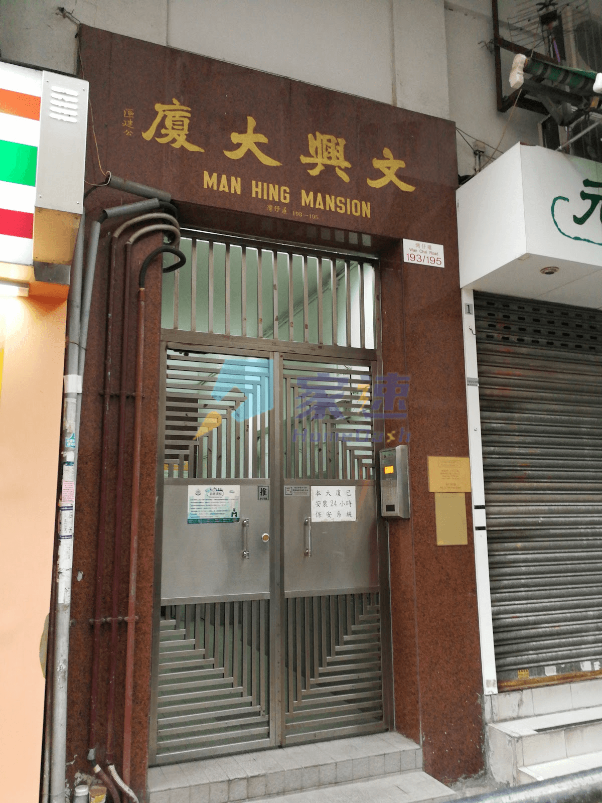 文興大廈 屋苑外觀