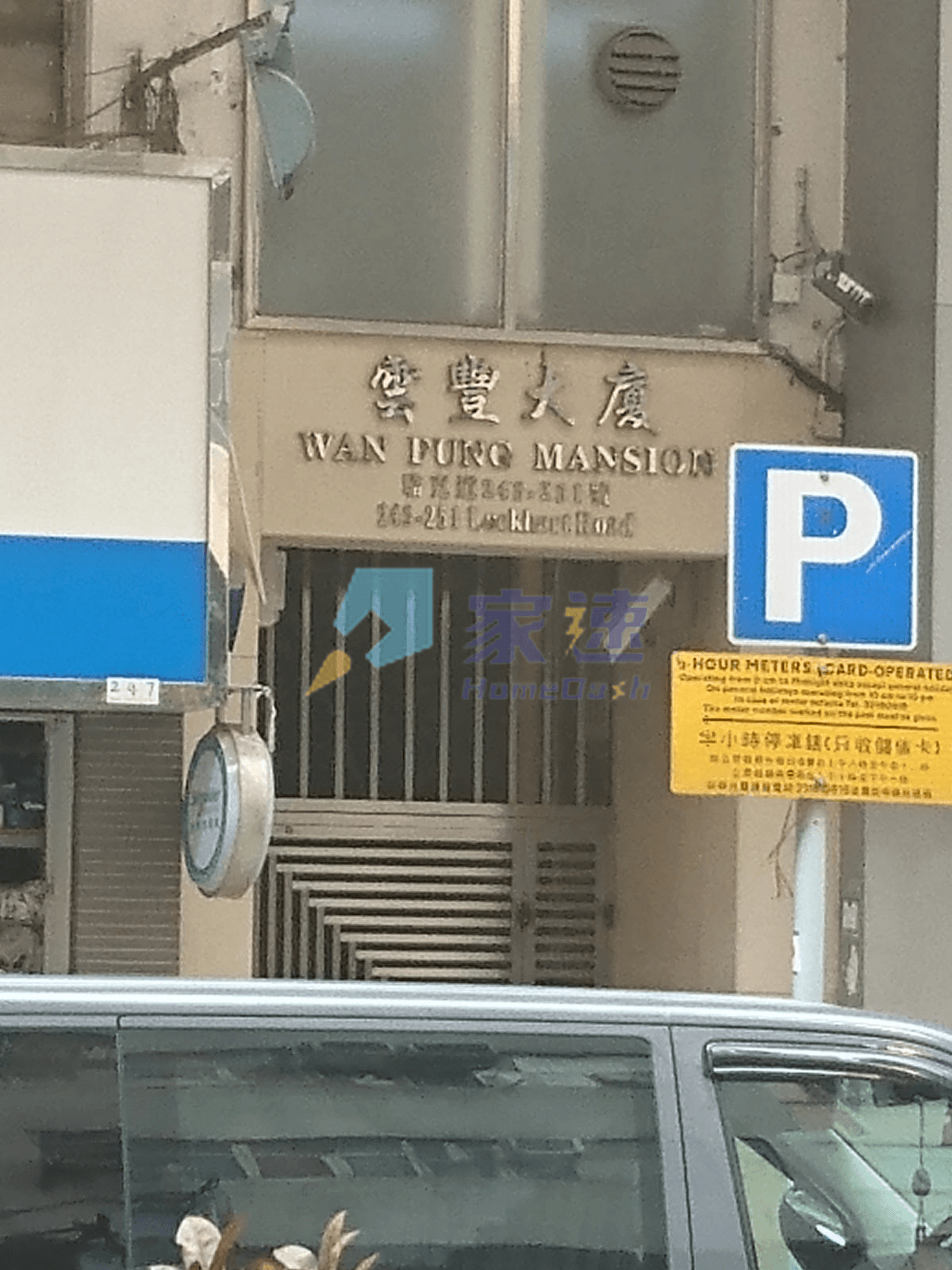 雲豐大廈 屋苑外觀