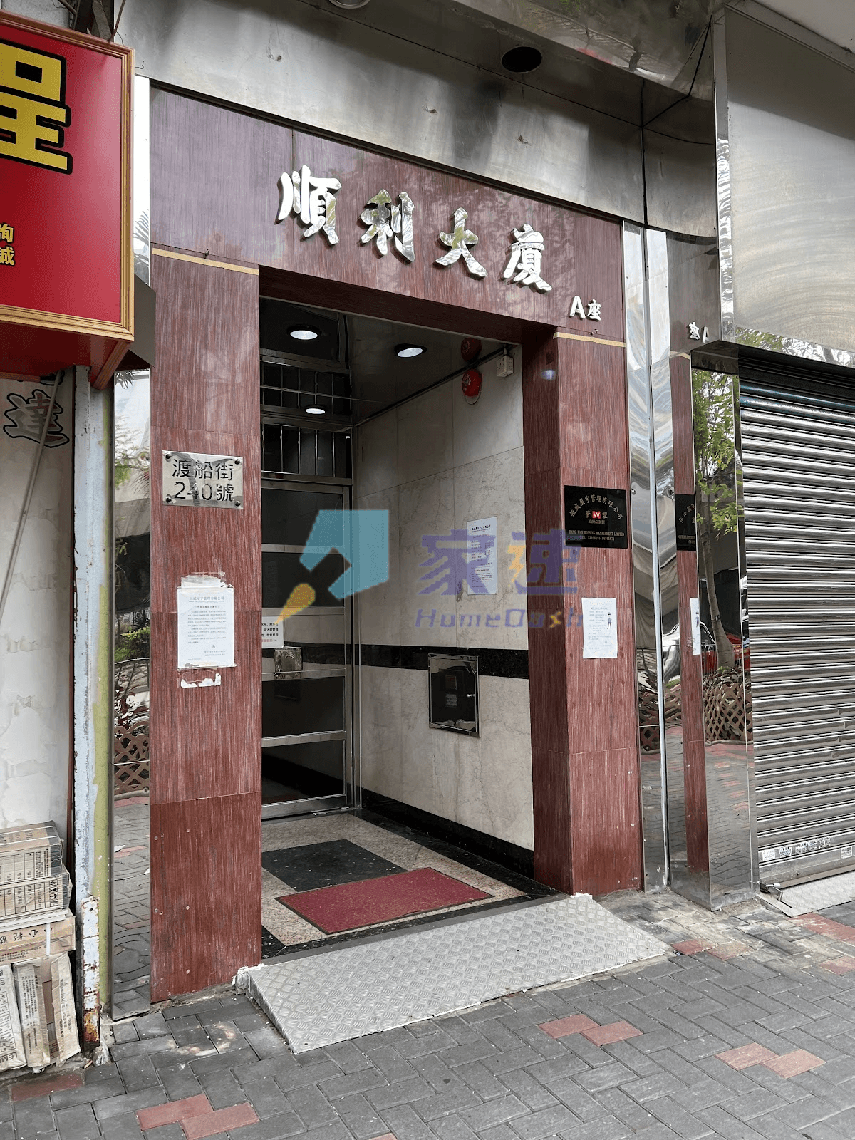 順利大廈 屋苑外觀