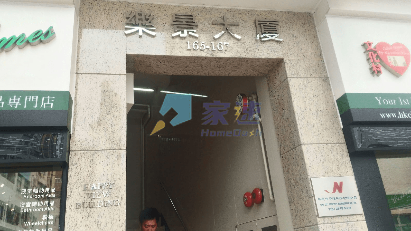 樂景大廈 屋苑外觀