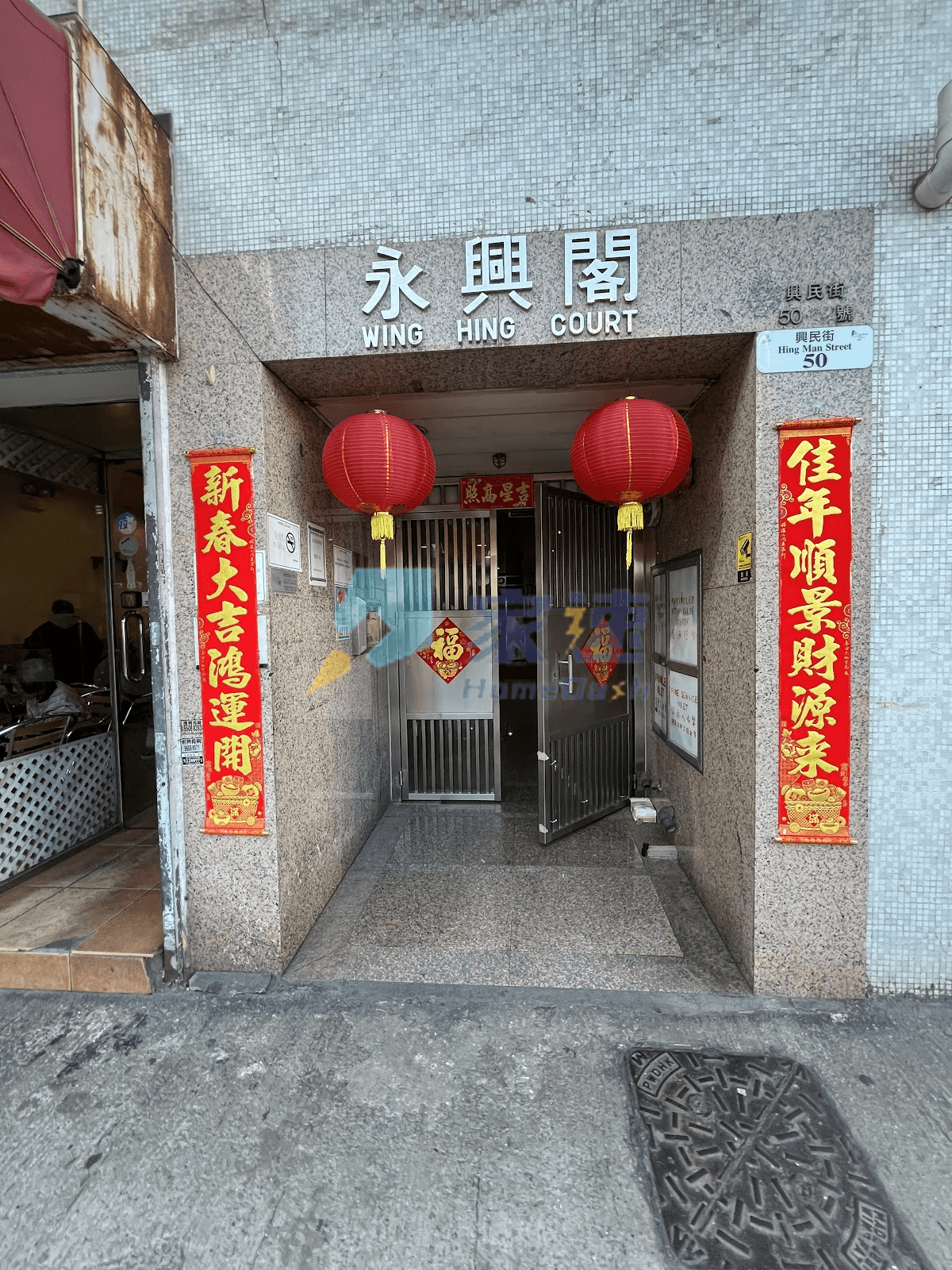 永興閣 屋苑外觀