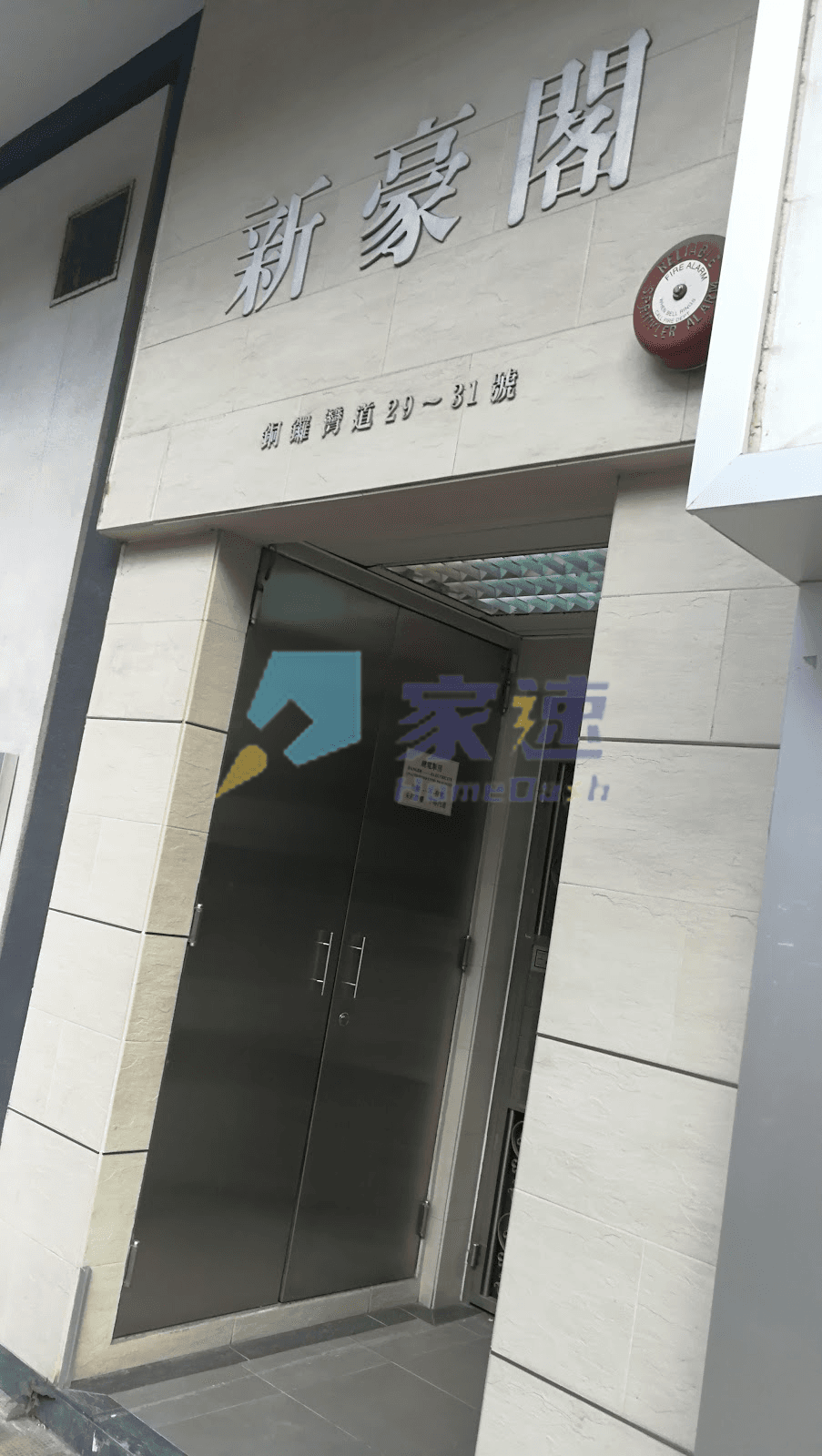 新豪閣 屋苑外觀