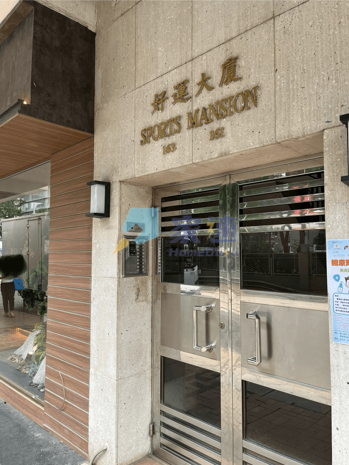 好運大廈 屋苑外觀