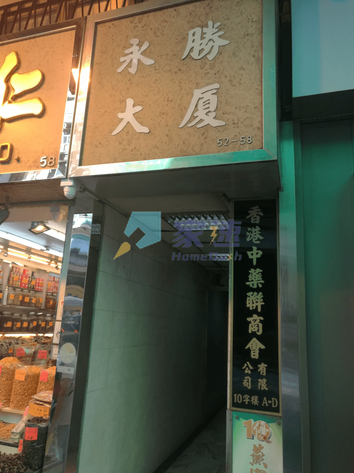 永勝大廈 屋苑外觀