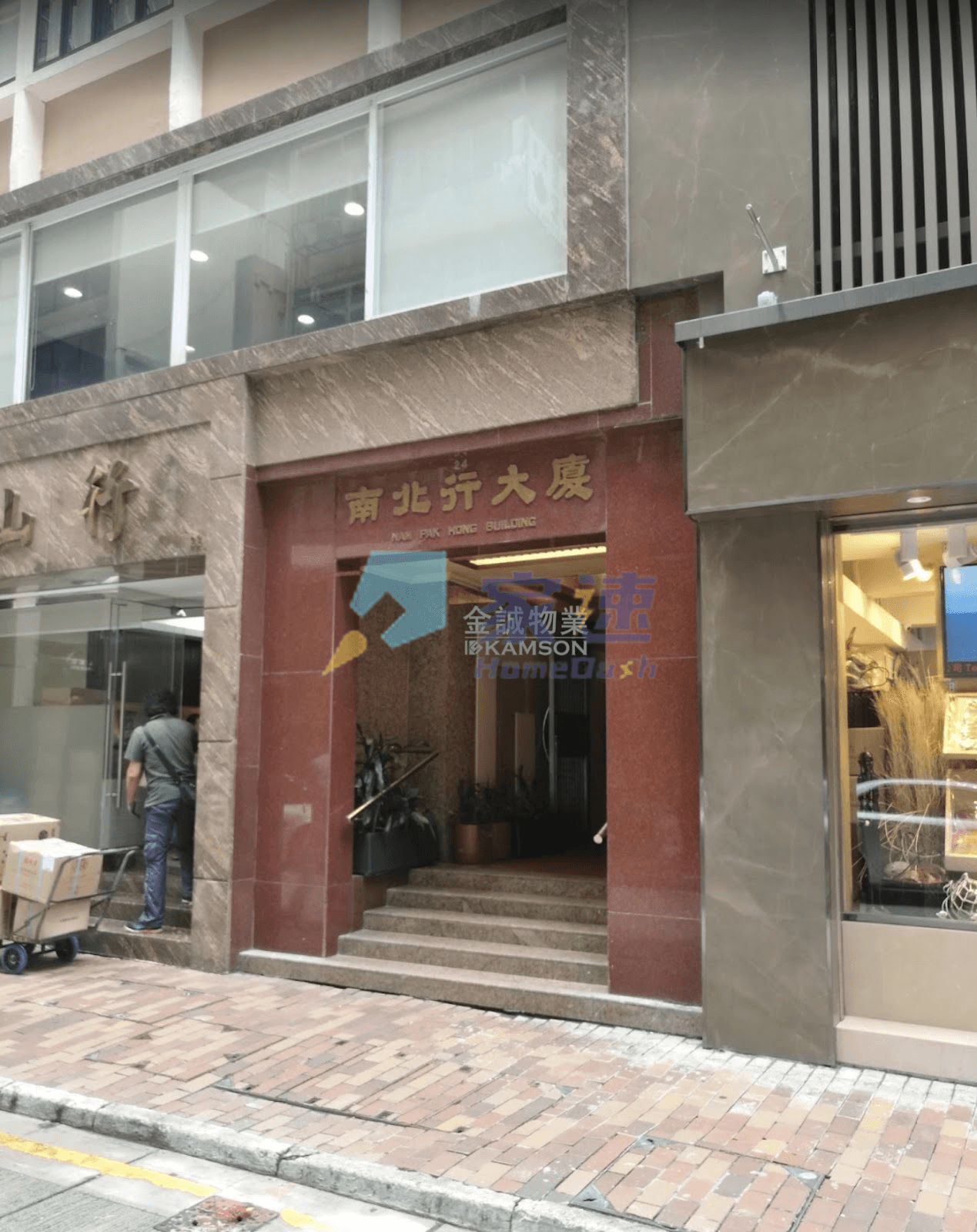 南北行大廈 屋苑外觀