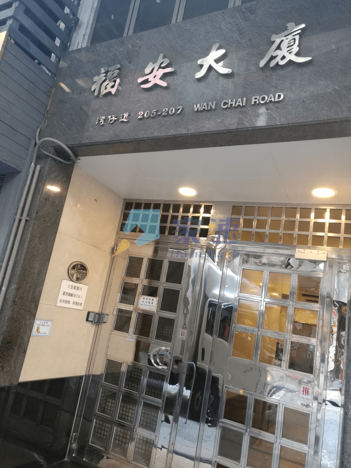福安大廈 屋苑外觀