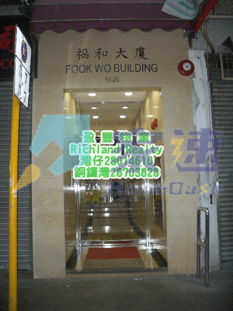 福和大廈 屋苑外觀