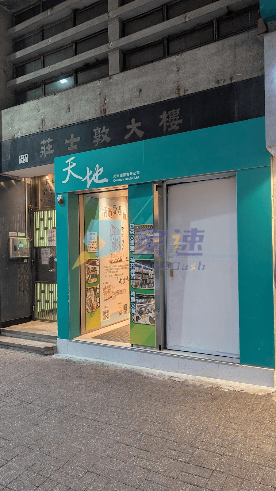 莊士頓大樓 屋苑外觀