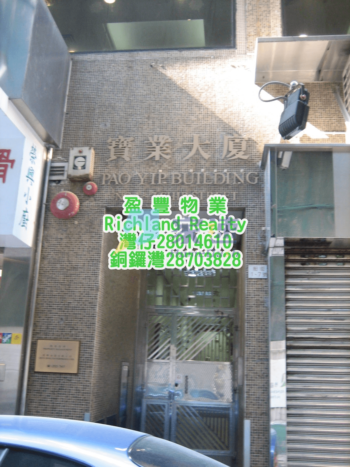 寶業大廈 屋苑外觀