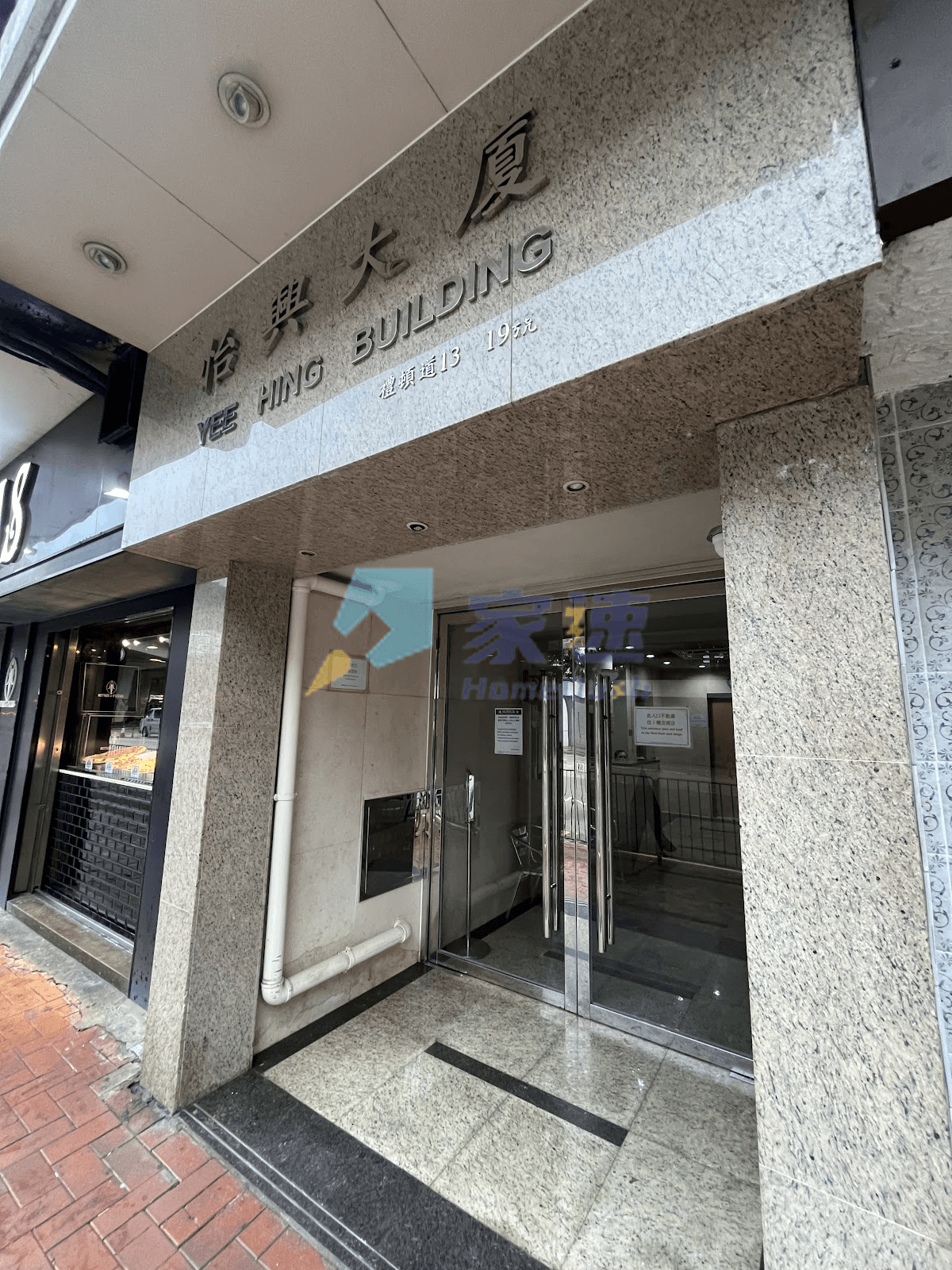 怡興大廈 屋苑外觀