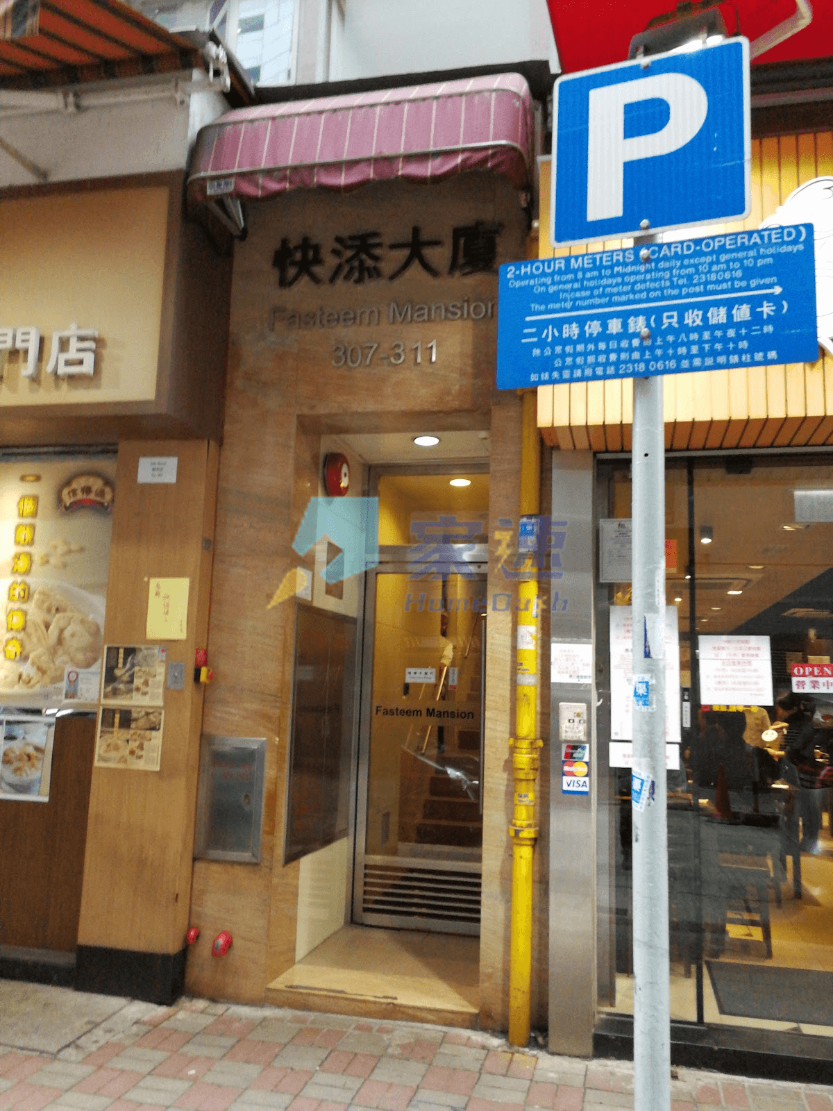 快添大廈 屋苑外觀