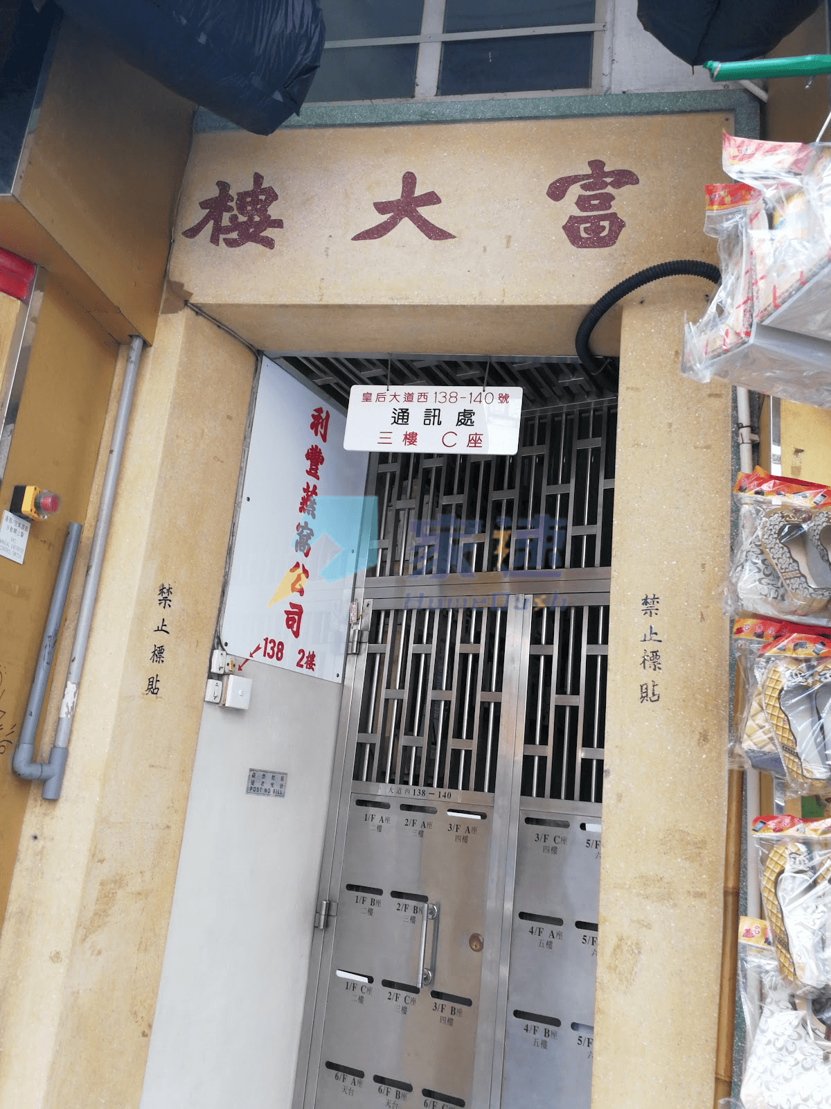 富大樓 屋苑外觀