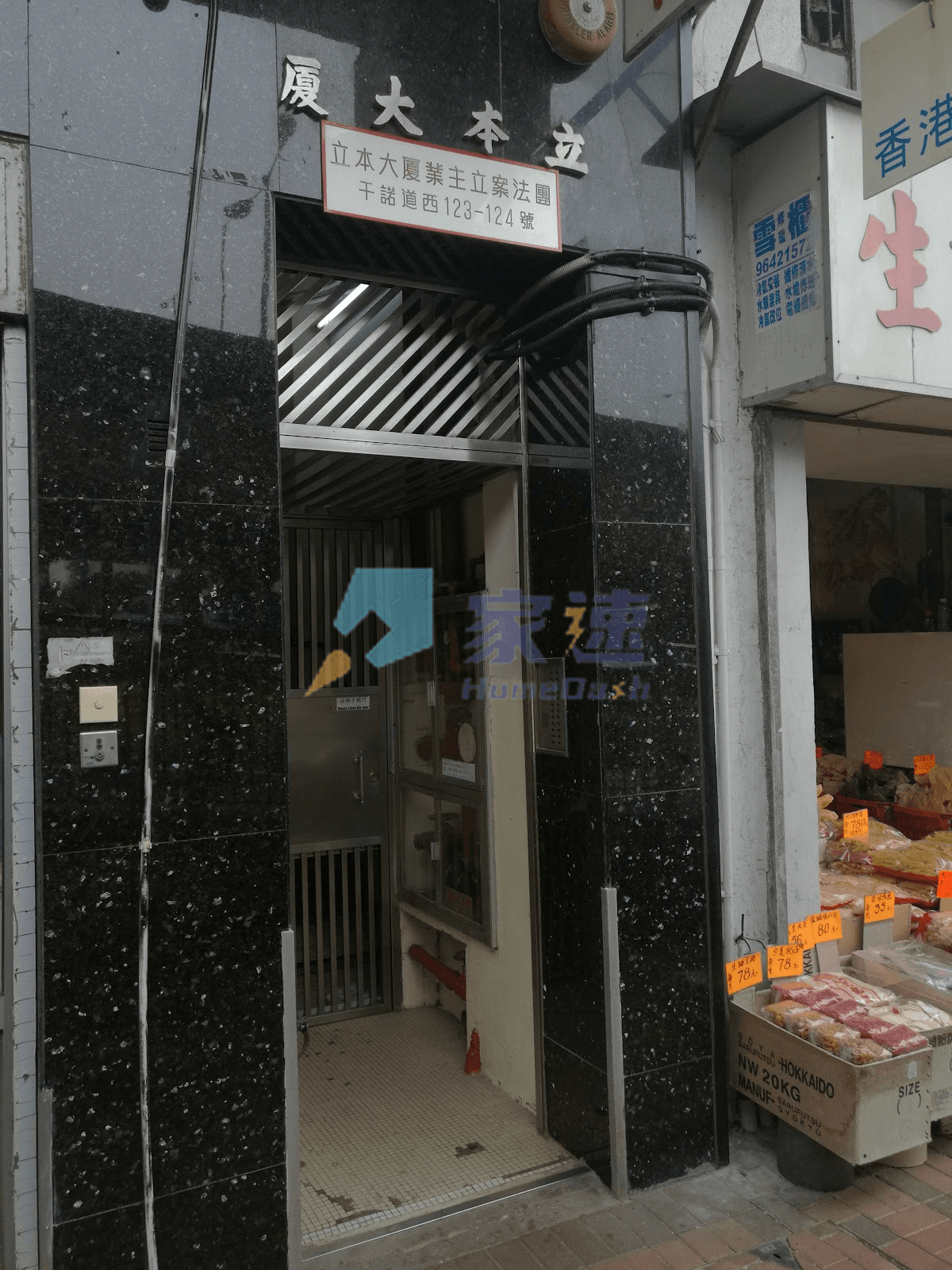 立本大廈 屋苑外觀
