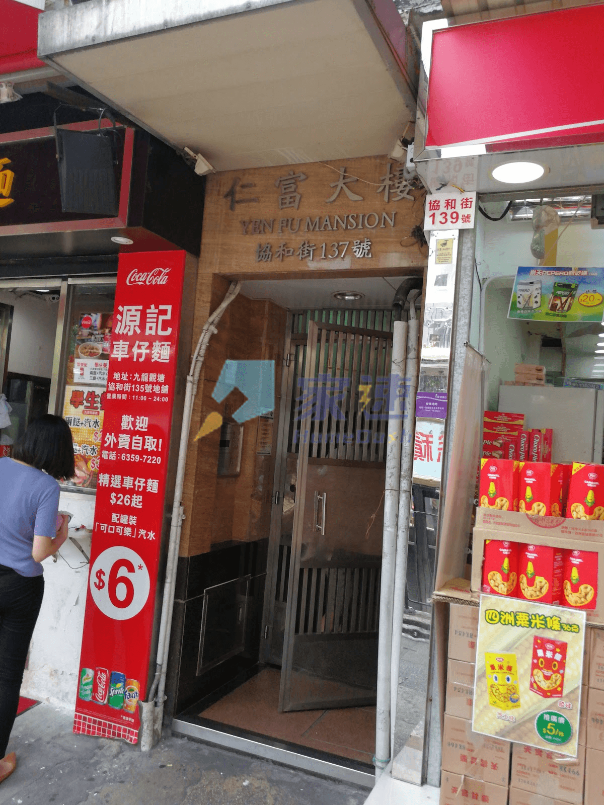 仁富大廈 屋苑外觀