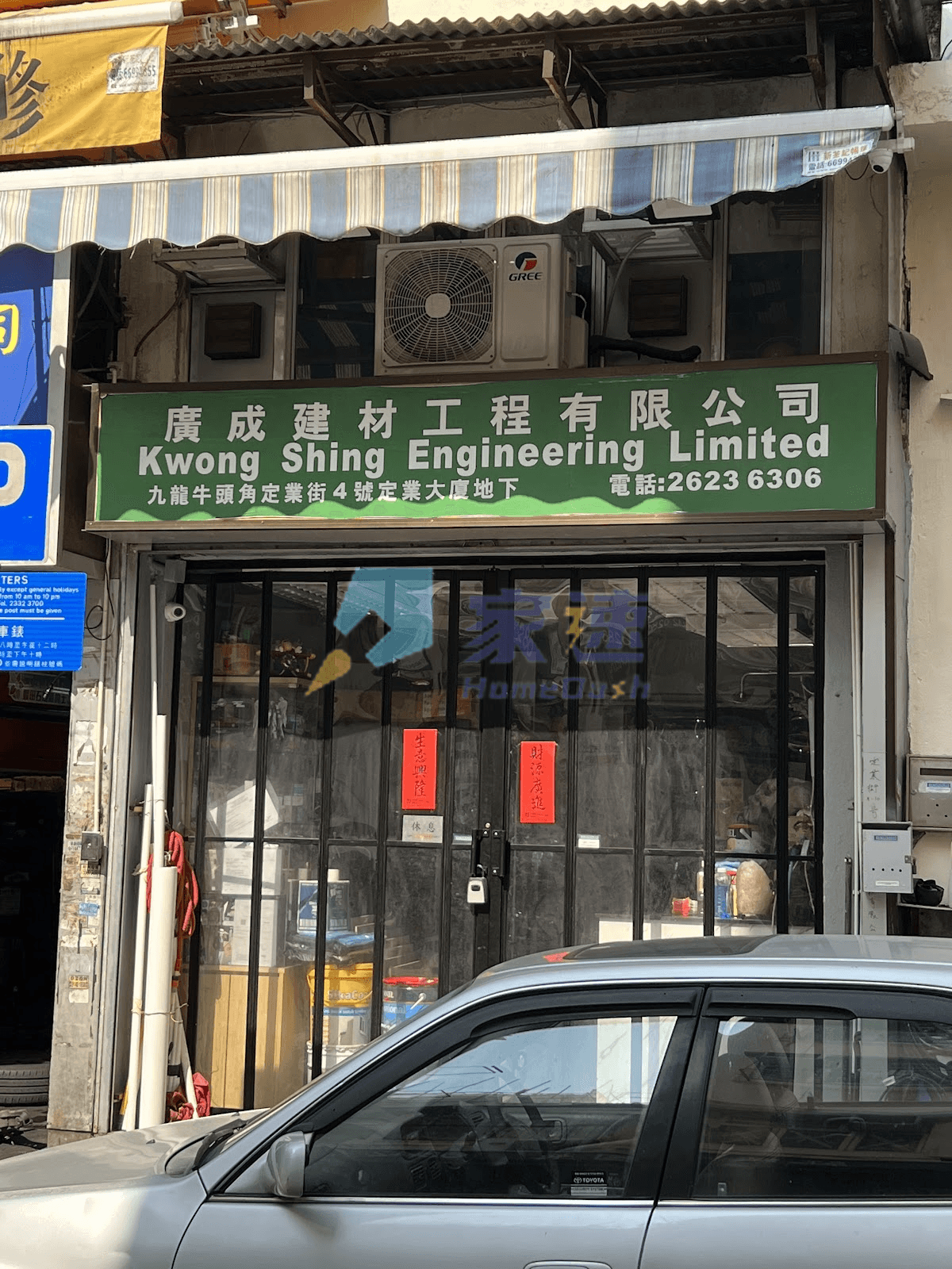 定業街24號 屋苑外觀