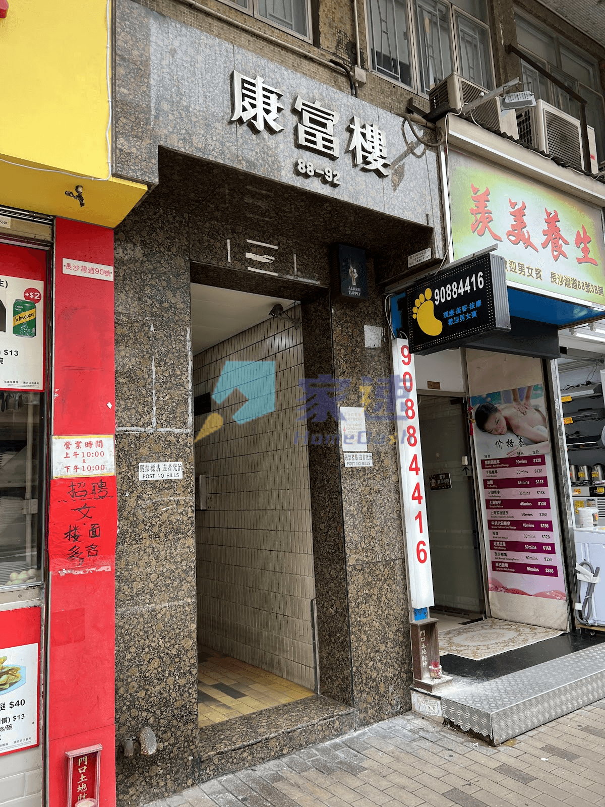 康富樓 屋苑外觀