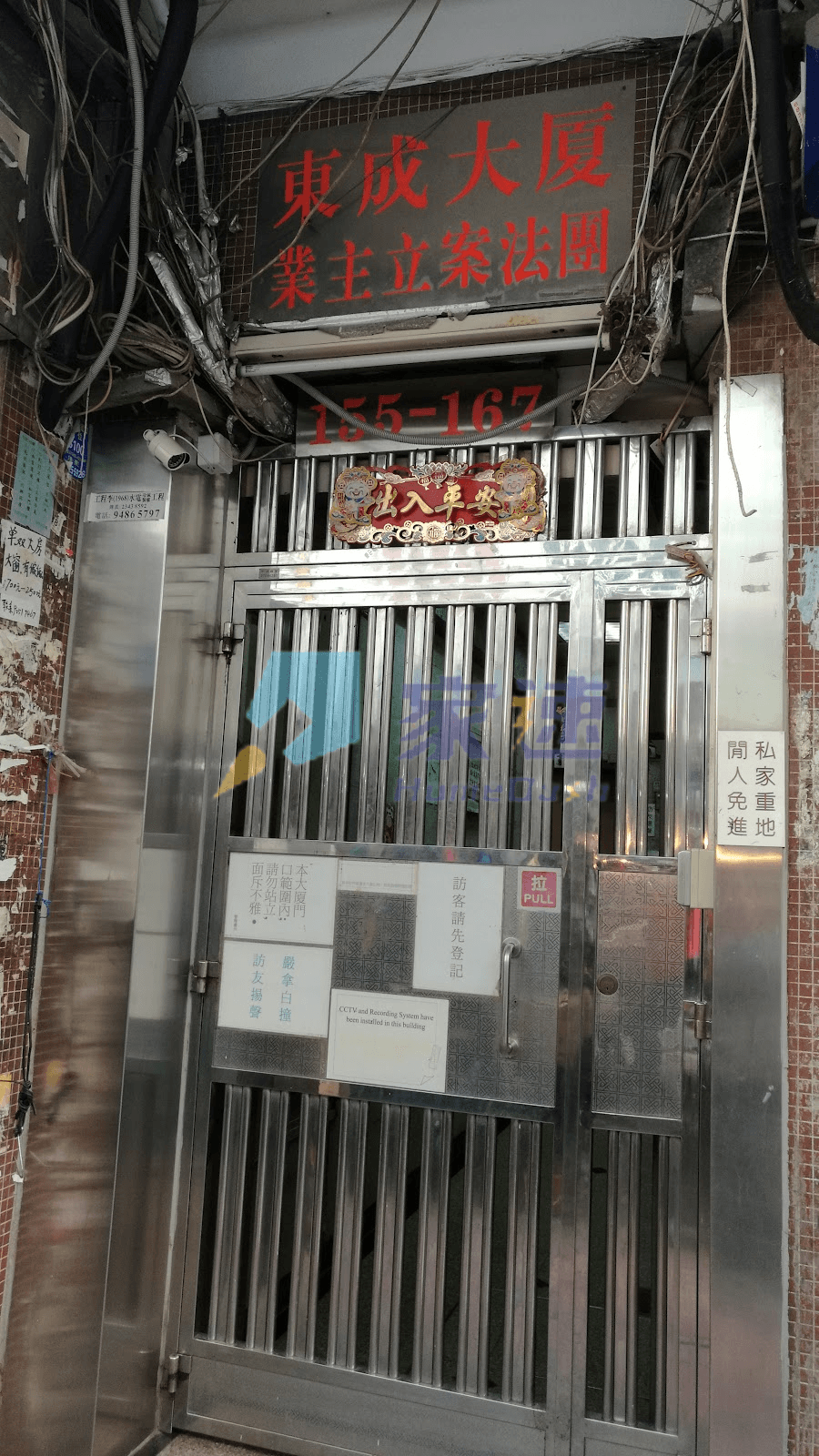 東成大廈 屋苑外觀
