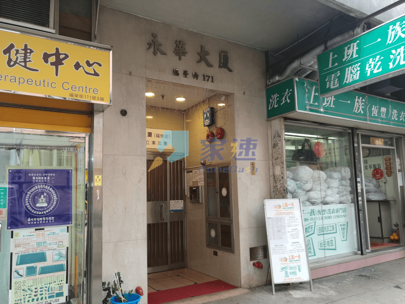 永華大廈 屋苑外觀