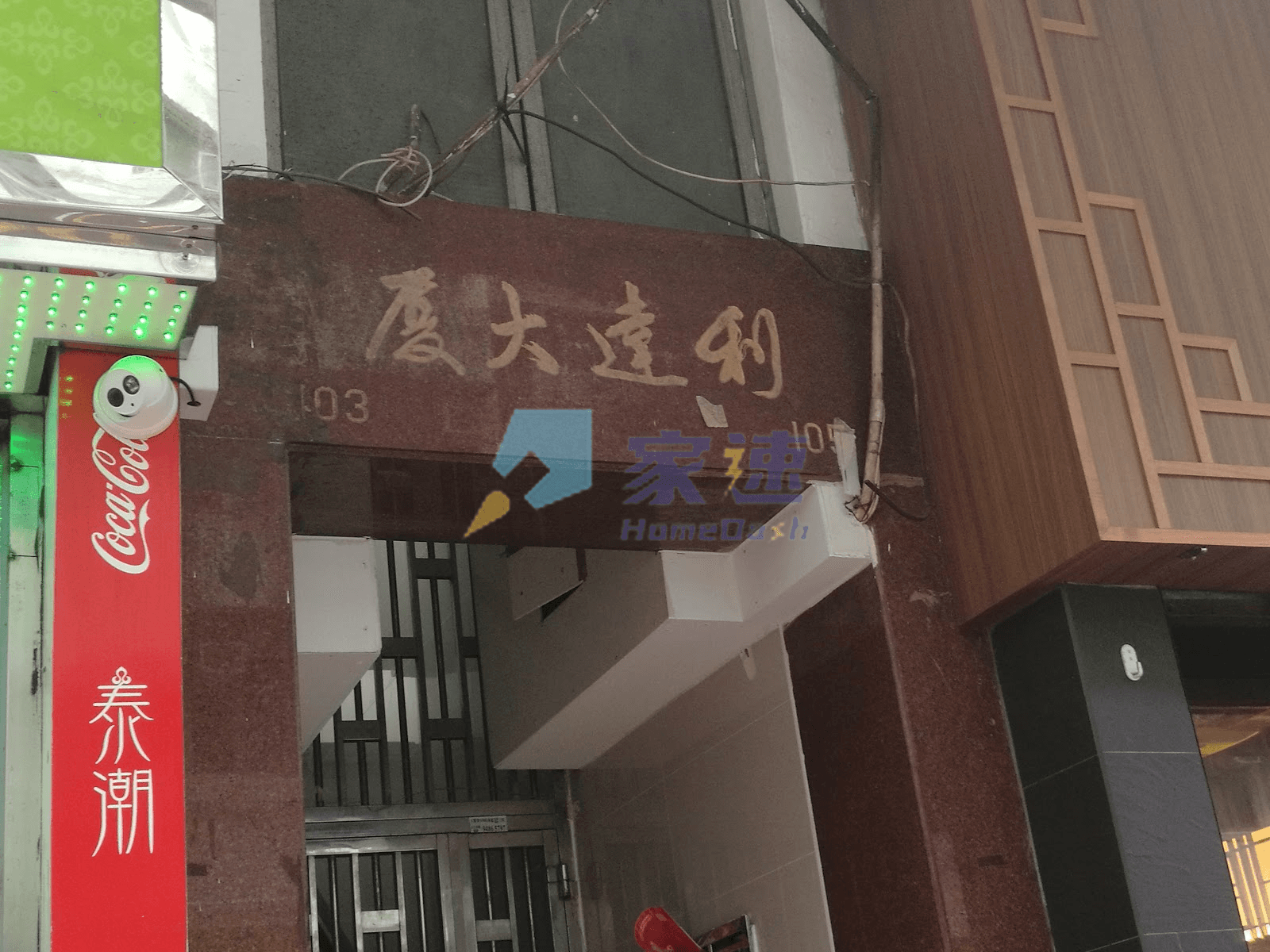 利達大廈 屋苑外觀