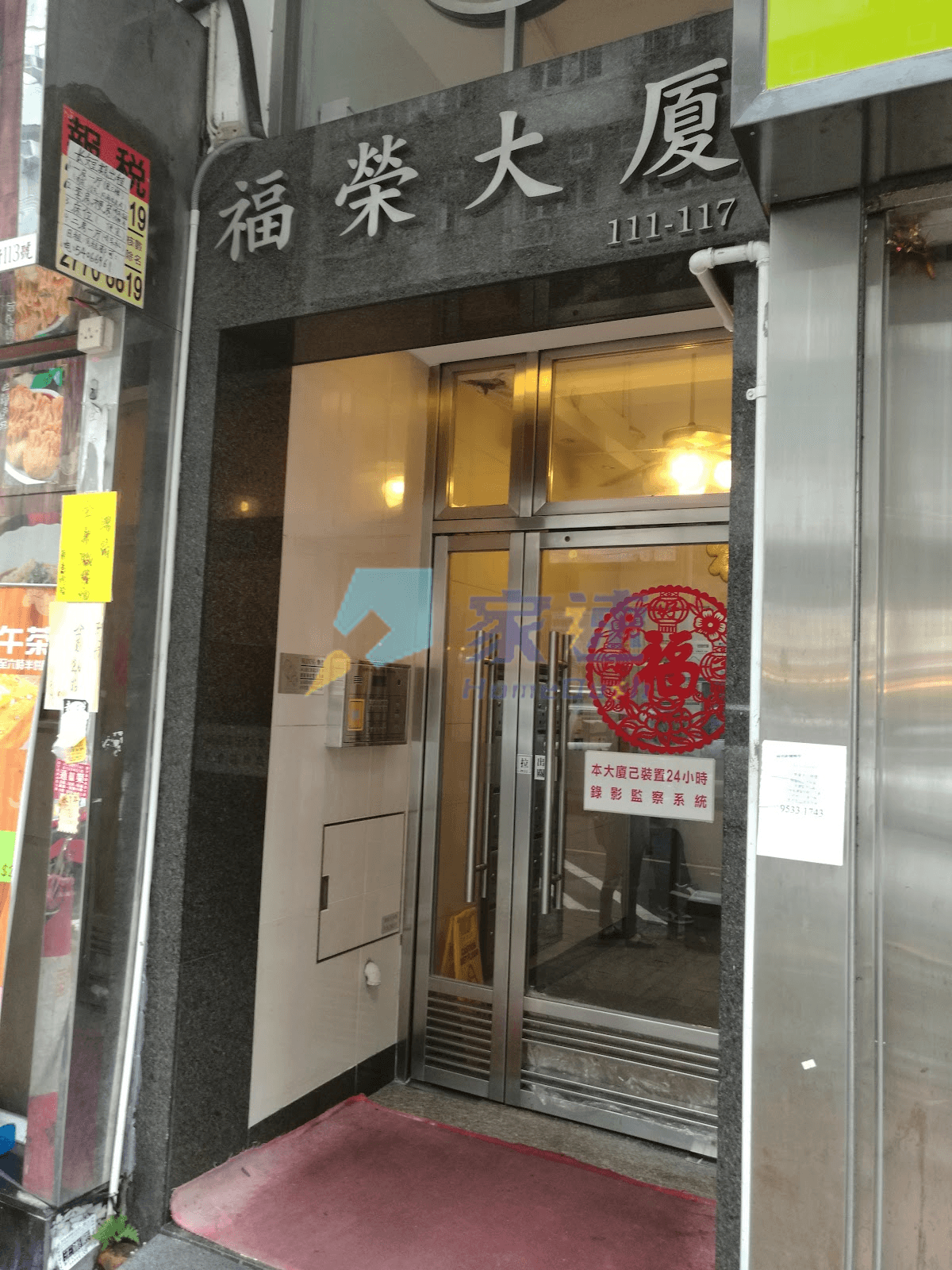 福榮大廈 屋苑外觀