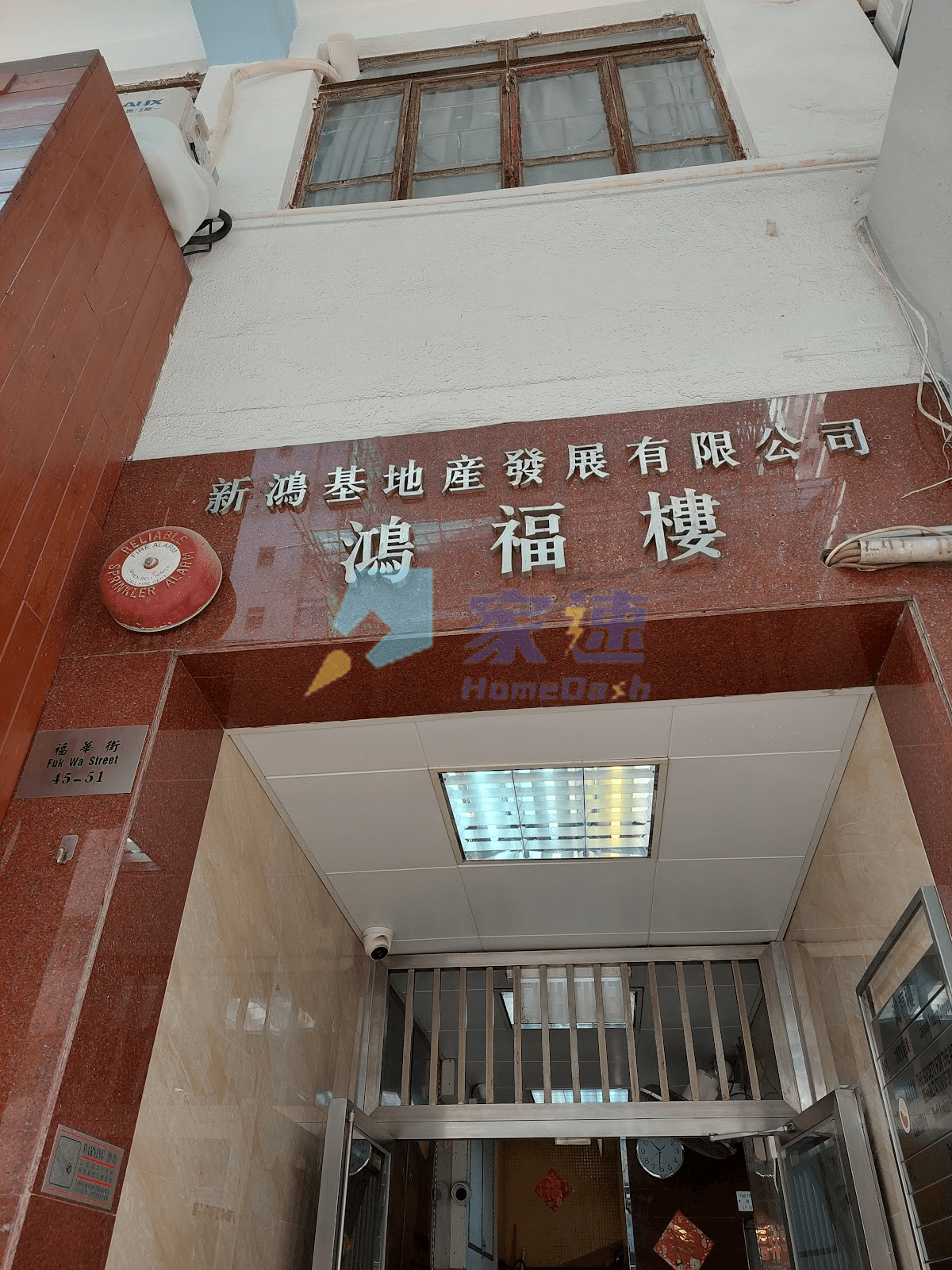 鴻福大樓 屋苑外觀