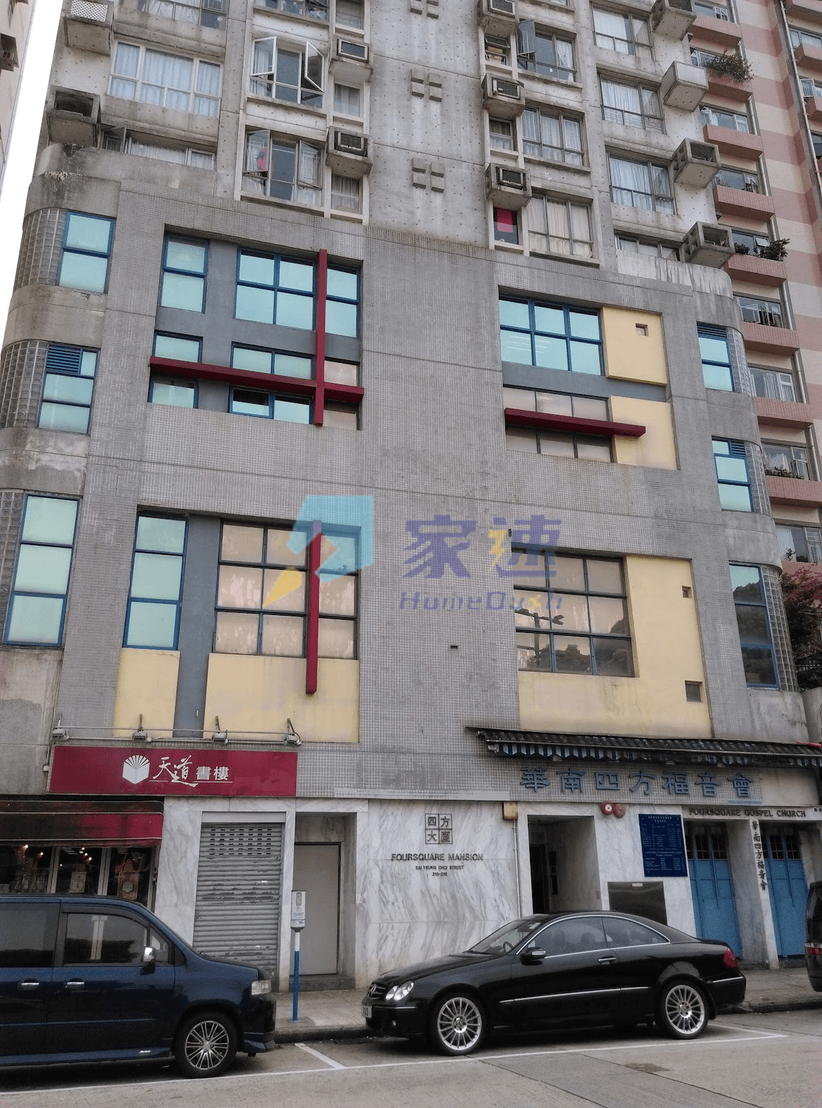 四方大廈 屋苑外觀