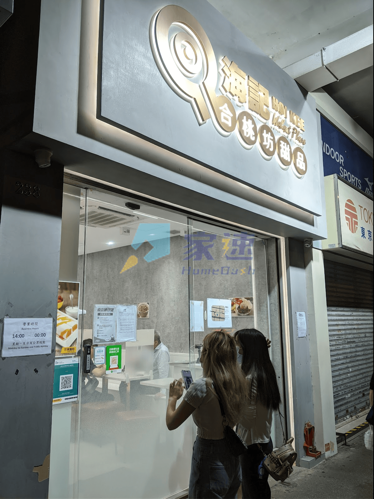 鴻添大樓 屋苑外觀