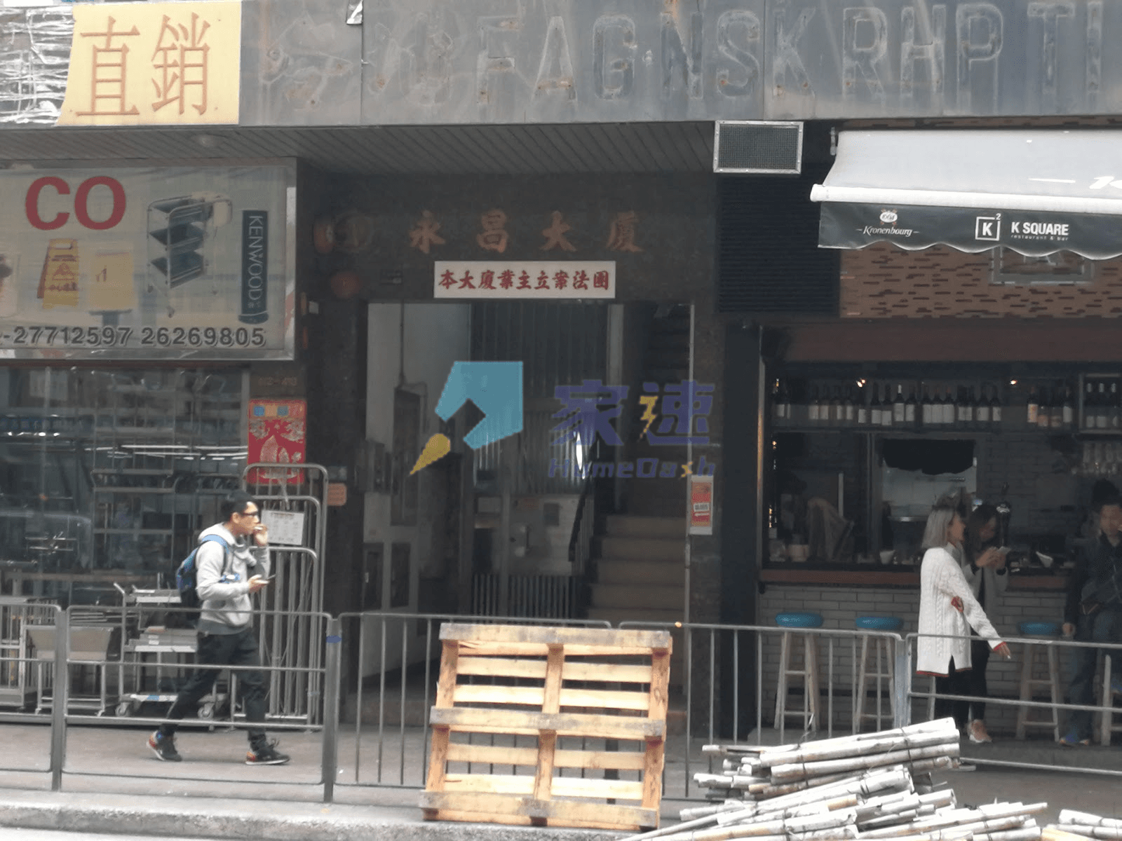 永昌大廈 屋苑外觀