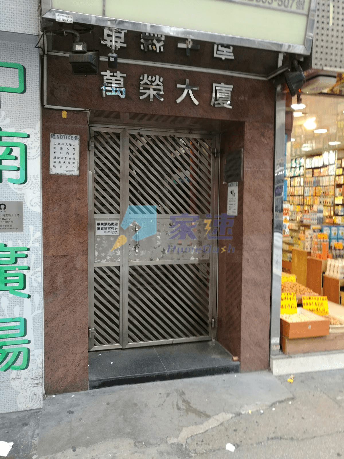 萬榮大廈 屋苑外觀
