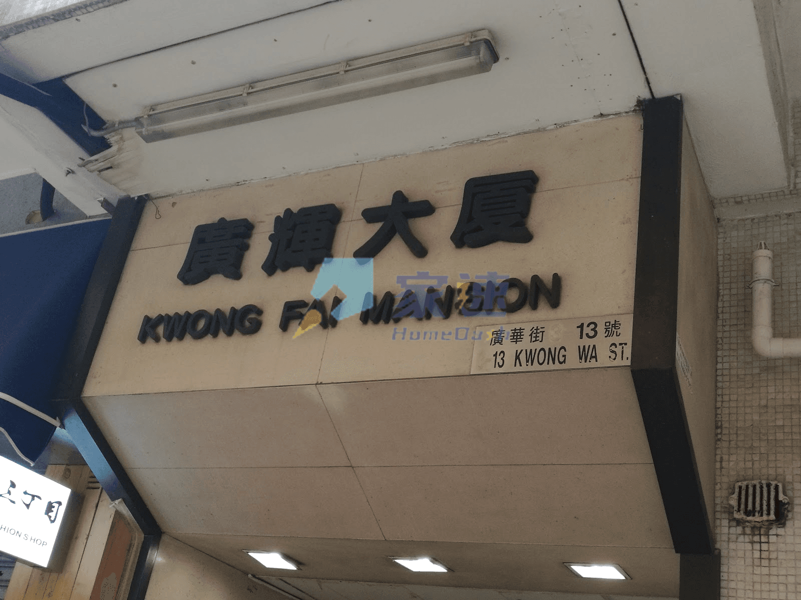 廣輝大廈 屋苑外觀