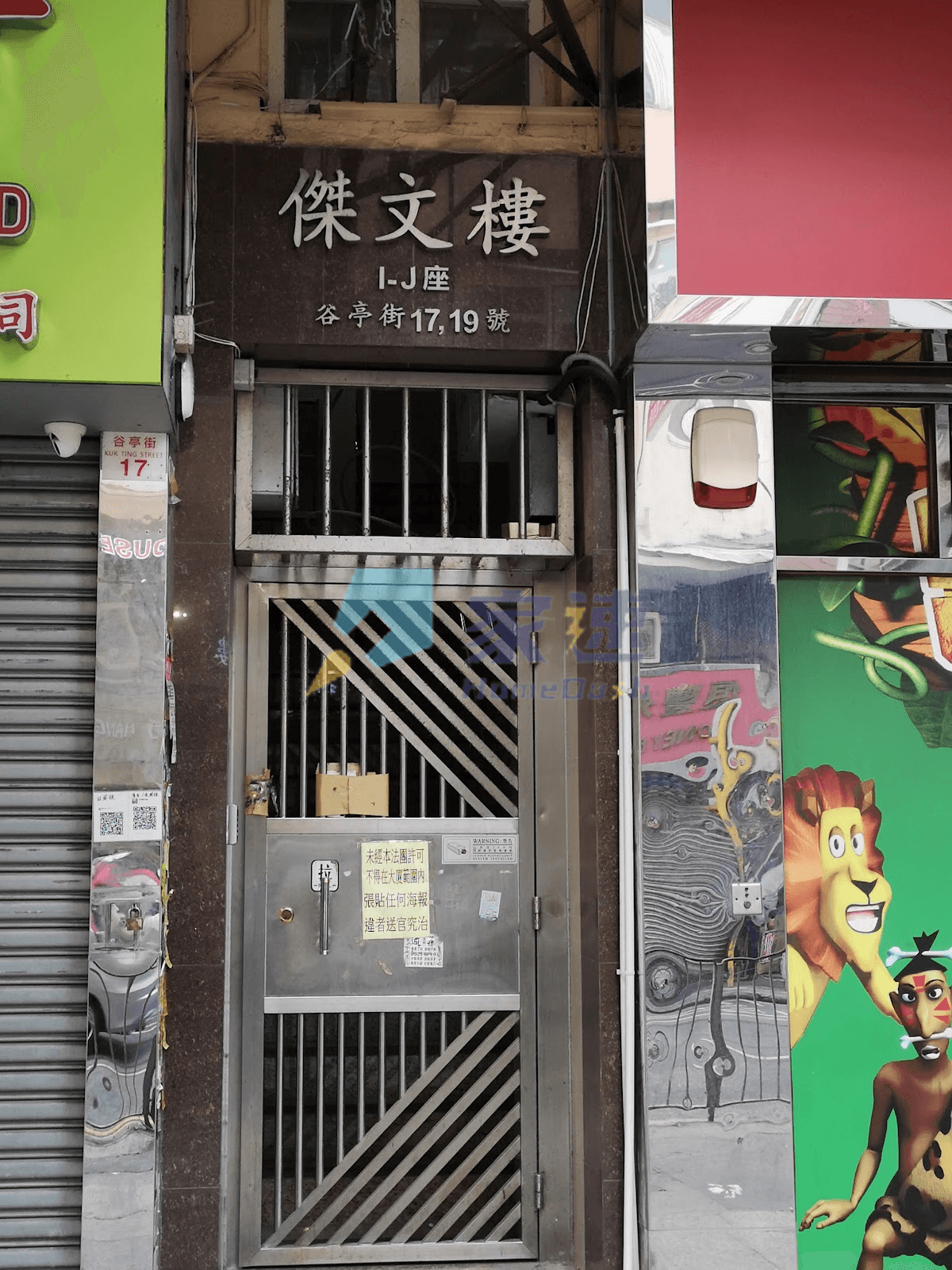傑文樓 屋苑外觀