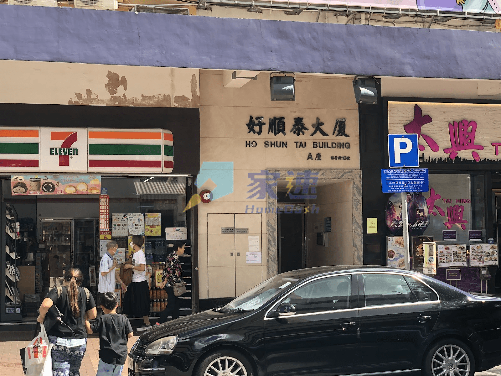 好順泰大廈 屋苑外觀