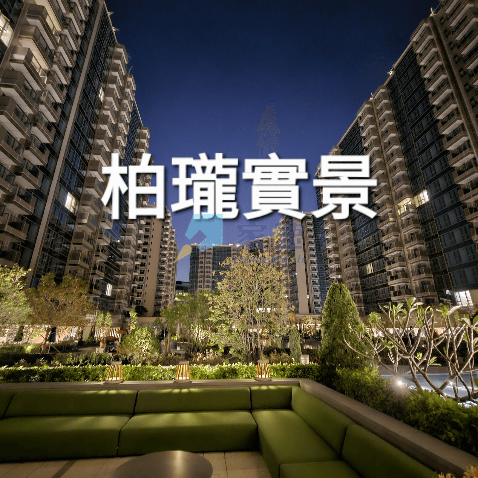 柏瓏 屋苑外觀