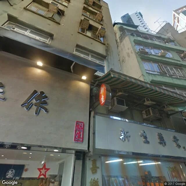 高陞街84-86號 屋苑外觀