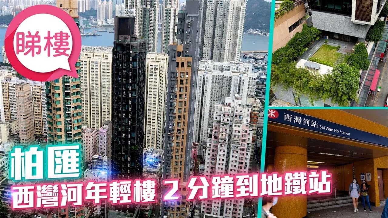 柏匯 屋苑外觀