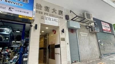 怡富大廈 屋苑外觀