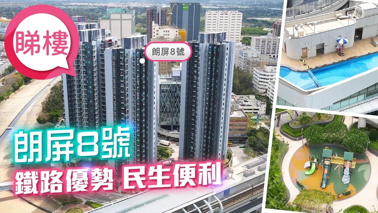 朗屏8號 屋苑外觀