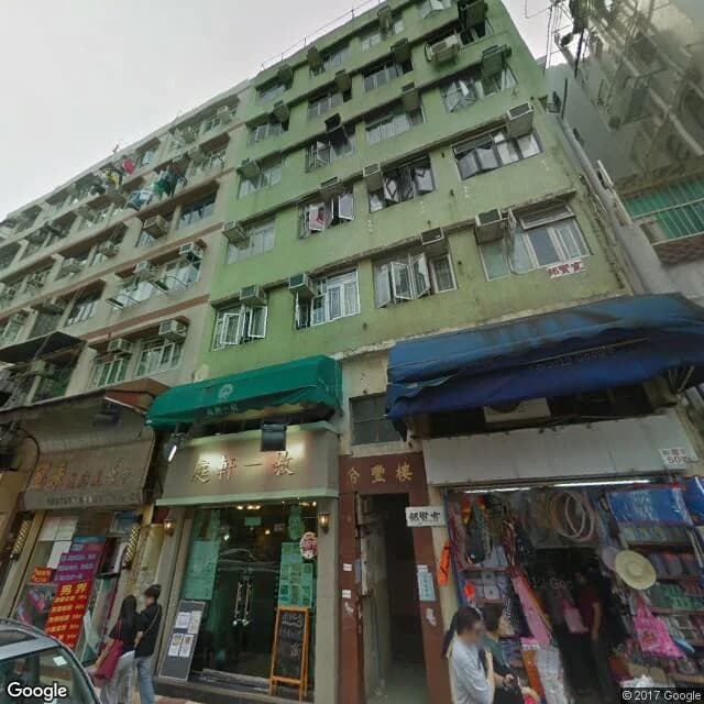 合豐樓 屋苑外觀