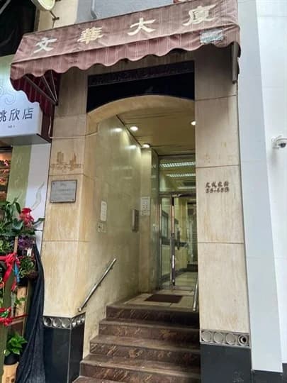 文華大廈 屋苑外觀