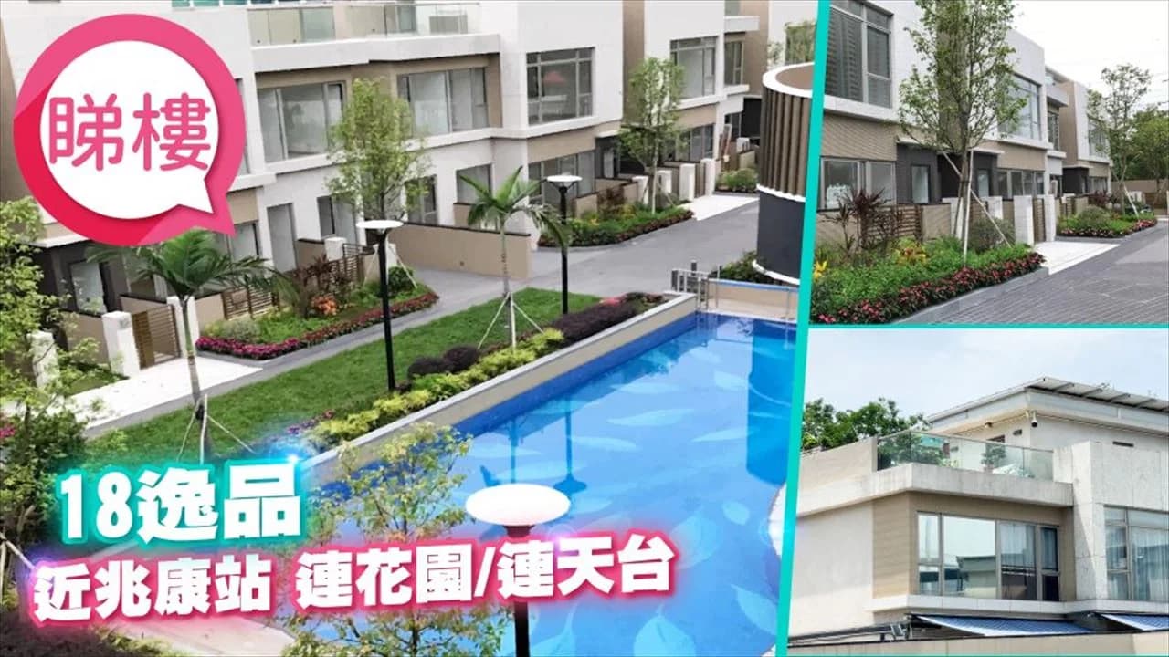18逸品 屋苑外觀