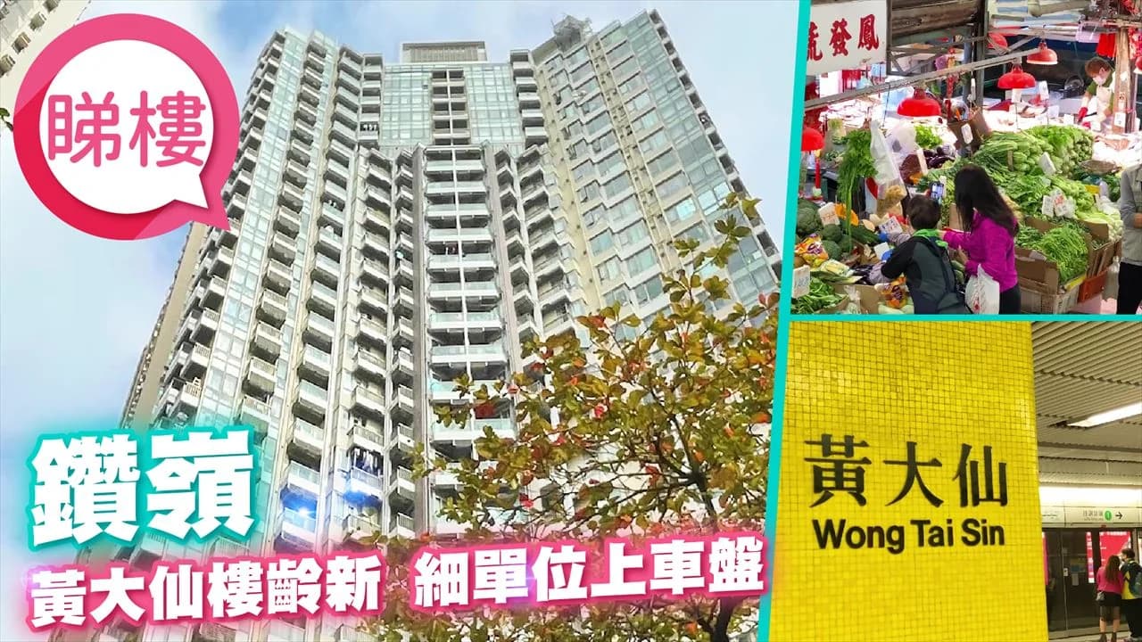鑽嶺 屋苑外觀