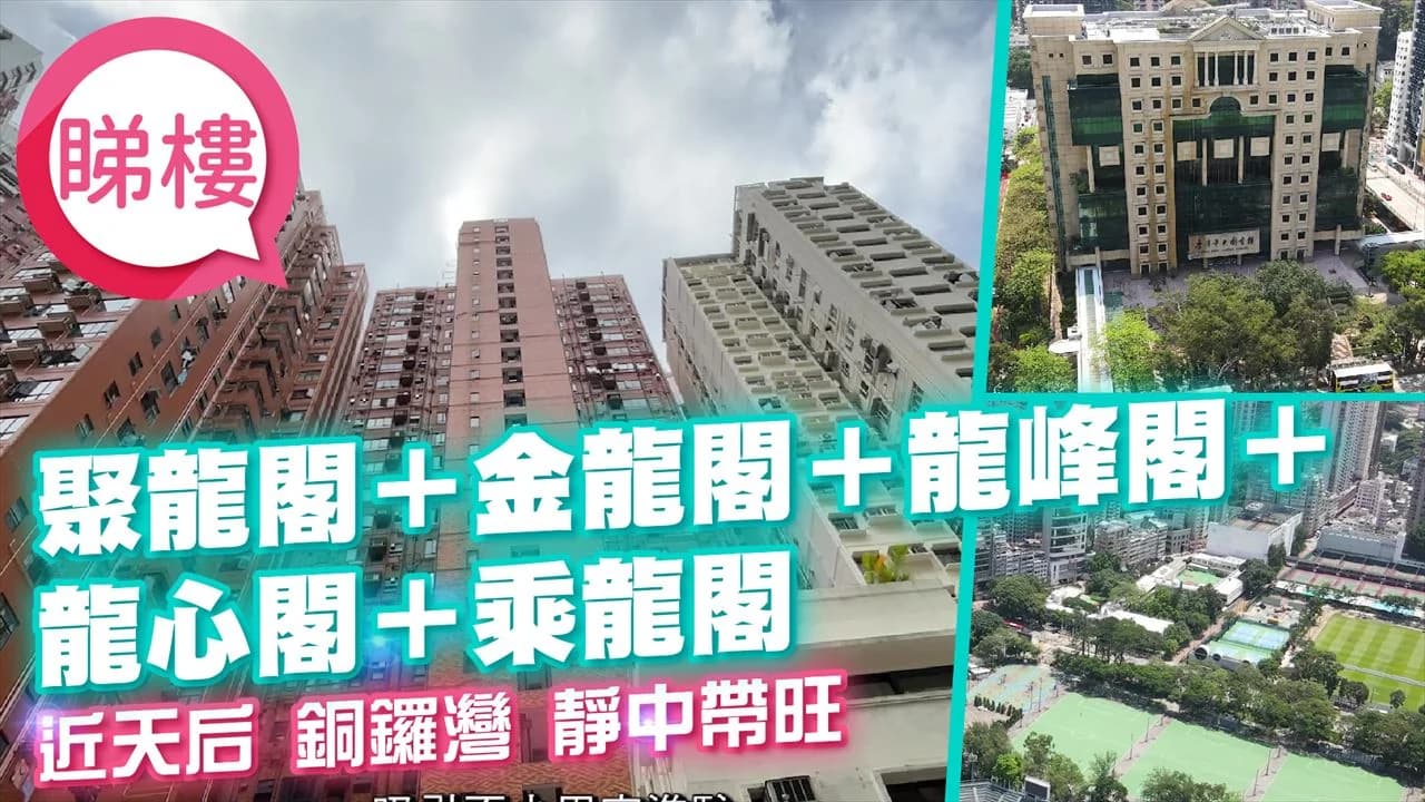 金龍閣 屋苑外觀